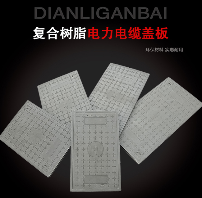 杞县树脂复合电力盖板展示